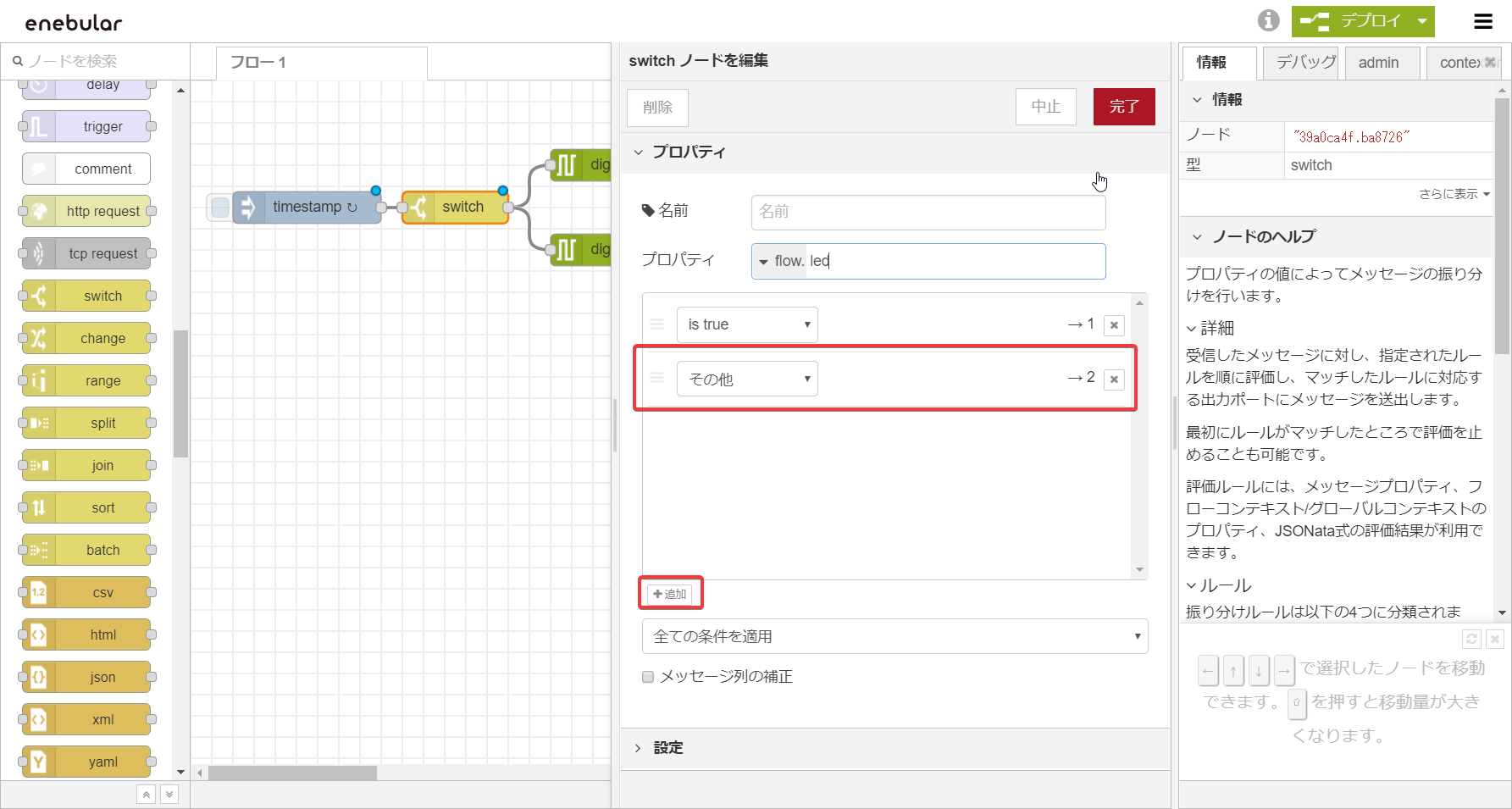 GettingStarted-create-switchAddRule