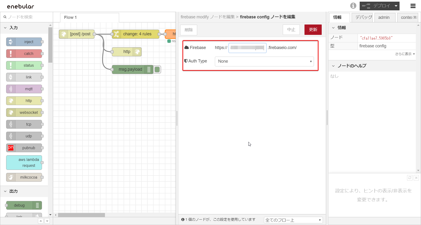 SampleFlows-postData-firebase2