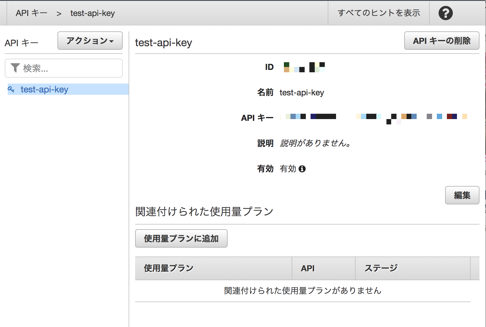 CreateDataSource-confirmAPIKey-ja