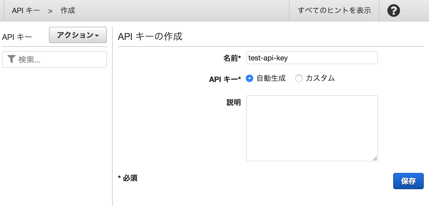 CreateDataSource-nameAPIKey-ja