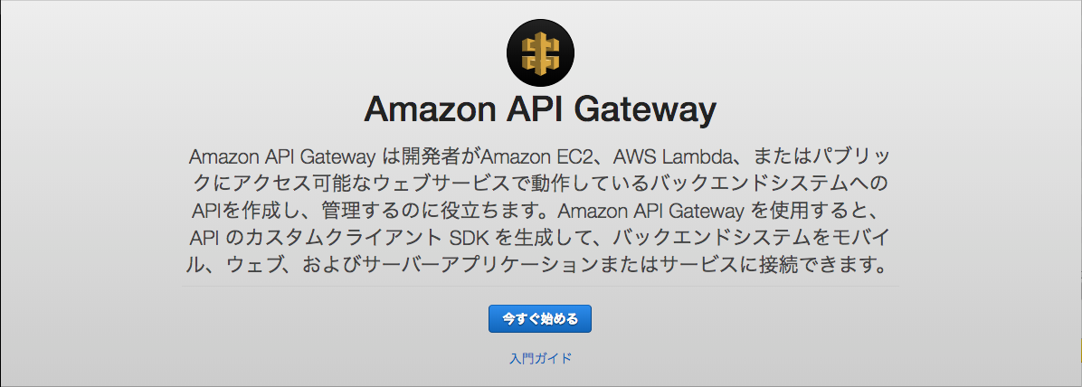 CreateLambdaFunction-amazonApiGgateway-ja