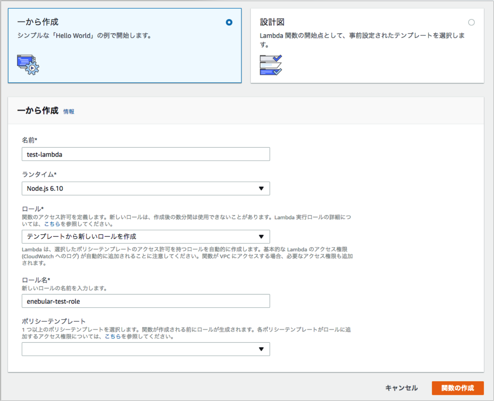 CreateLambdaFunction-authorFromScratch-ja