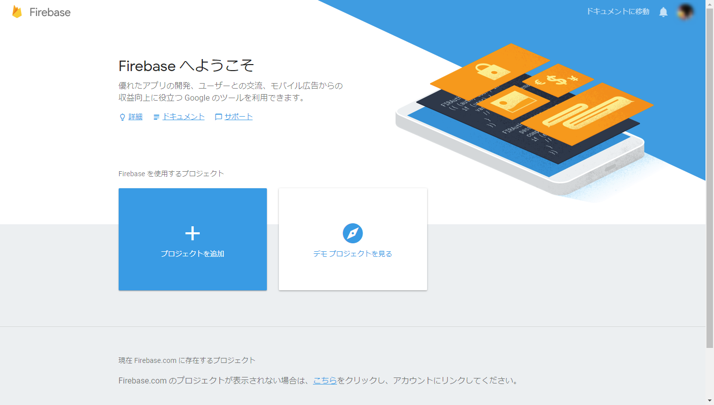 Setup-FirebaseWellcome-ja